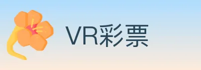VR彩票 logo